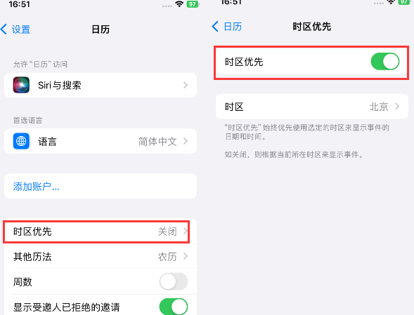 克孜勒苏柯尔克孜苹果15维修站分享iPhone15日历如何设定时区优先 